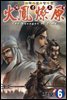 삼국군영전 화봉요원 06권