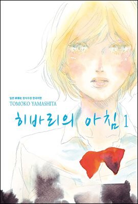 히바리의 아침 1