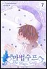 마법수프 07권