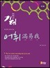 2019 기태국어 어휘 滿易我