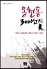 몽현동 300번지