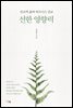 선한 영향력