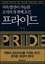 프라이드
