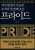 프라이드