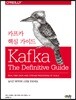 카프카 핵심 가이드