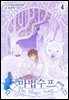 [대여] 마법수프 04권