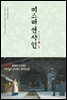 미스터 션샤인 1