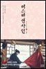 미스터 션샤인 2