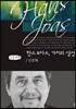 한스 요아스, 가치의 생성 큰글씨책