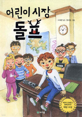 어린이 시장 돌프