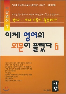 이제 영어의 의문이 풀렸다 6