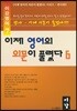 이제 영어의 의문이 풀렸다 6