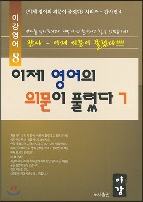 이제 영어의 의문이 풀렸다 7