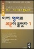 이제 영어의 의문이 풀렸다 7