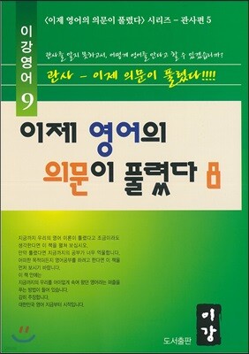 이제 영어의 의문이 풀렸다 8