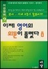 이제 영어의 의문이 풀렸다 8