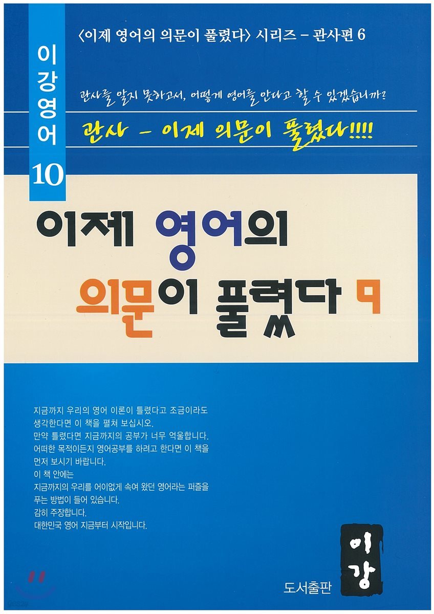 이제 영어의 의문이 풀렸다 9