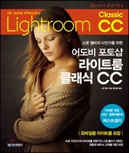 어도비 포토샵 라이트룸 클래식 CC