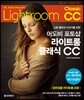 어도비 포토샵 라이트룸 클래식 CC