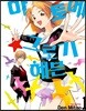 마토메★그로기 헤븐 1