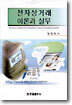 전자상거래 이론과 실무