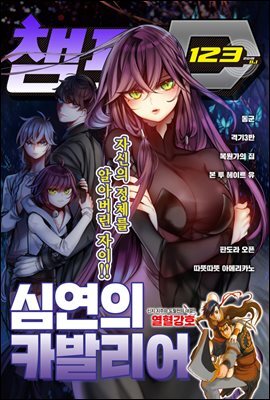 챔프D 123호(2018.11.01)