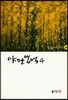 야단법석 4