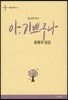 아,기쁘구나