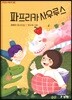 파프리카 사우루스