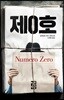제0호