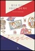 왕으로 만나는 위풍당당 영국 역사