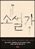 소설가