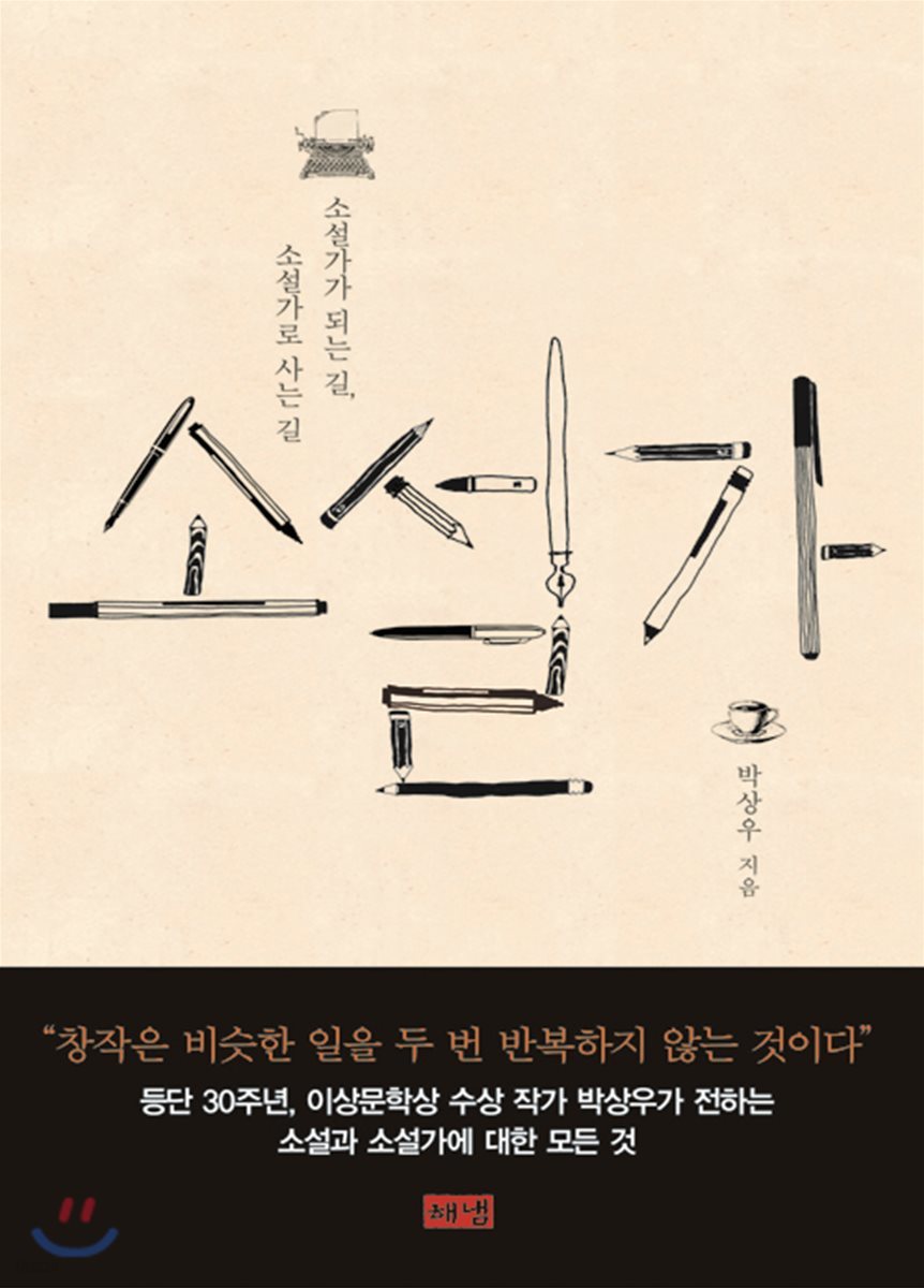 소설가