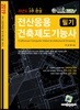 2019 과년도 3주완성 전산응용건축제도기능사 필기