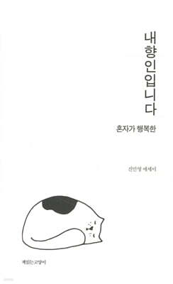 내향인입니다