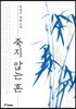 죽지 않는 혼