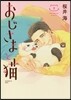 おじさまと猫 2