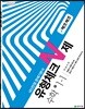 체크체크 수학 유형체크 N제 중 1-1 (2019년)