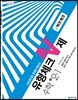 체크체크 수학 유형체크 N제 중 2-1 (2019년)