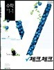체크체크 수학 중 1-1 (2019년)