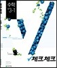 체크체크 수학 중 3-1 (2019년)