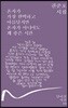 혼자가 가장 완벽하고 아름답지만 혼자가 아니어도 꽤 좋은 시간