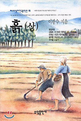 흙 (상)