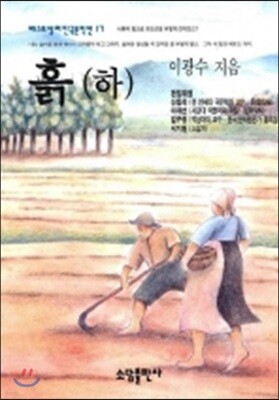 흙 (하)