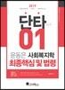 2019 윤동은 사회복지학 최종핵심 및 법령