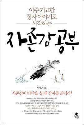자존감 공부