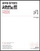 공무원 합격생의 서브노트 국어