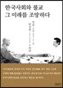 한국사회와 불교 그 미래를 조망하다