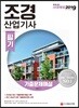 2019 조경산업기사 필기 기출문제해설