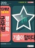 2019 군무원 기출이 답이다 행정학 13개년 기출(복원)